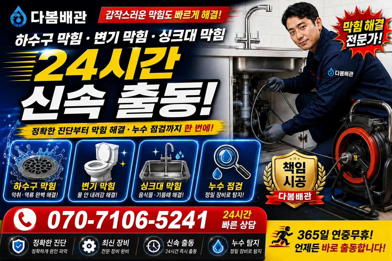 삼양리 하수구 막힘 변기 막힘 싱크대 막힘 24시간 신속 출동